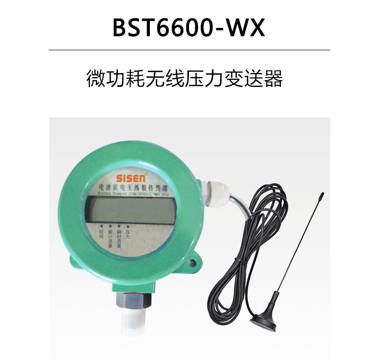 BST6600-WX微功耗無(wú)線壓力變送器